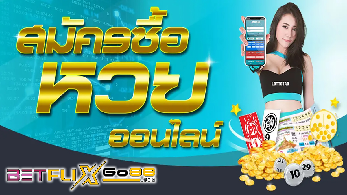 สมัคร เว็บ หวย-"lottery"