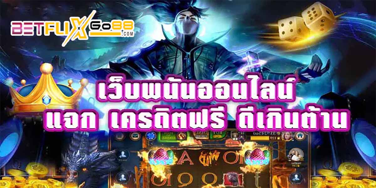 โปร เครดิตฟรี-"promotion"