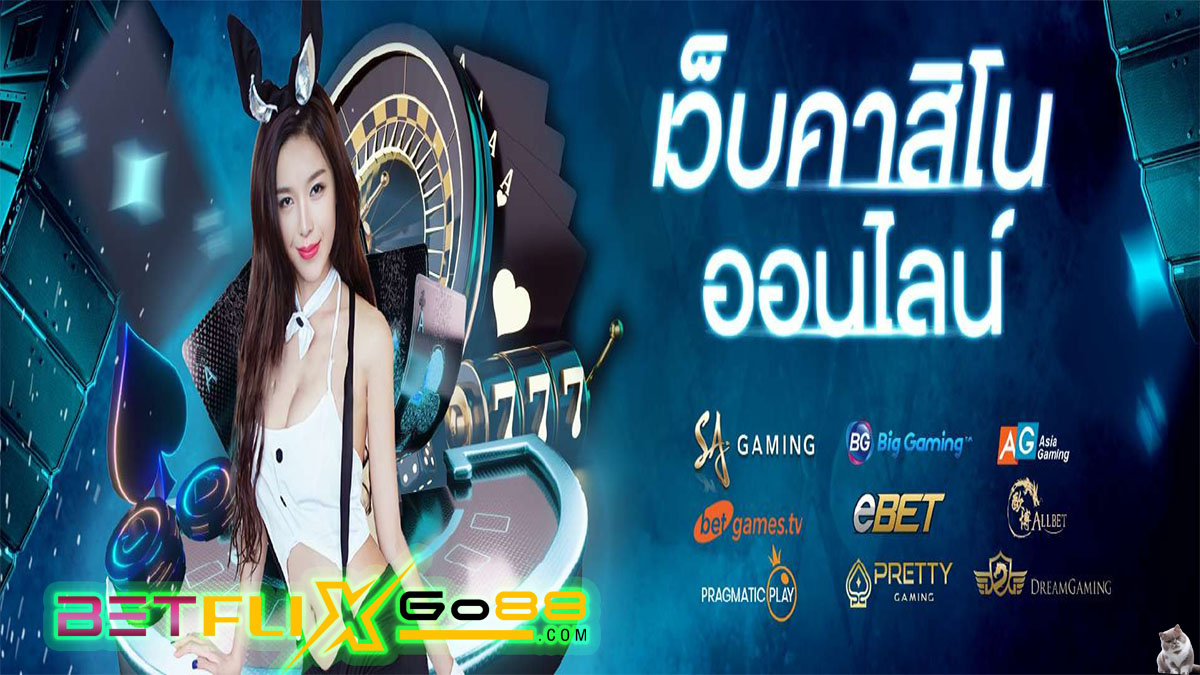 คาสิโนออนไลน์เว็บตรง168-"Casino"