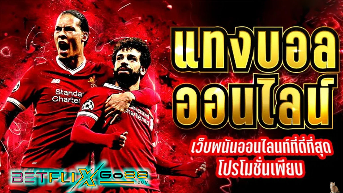 เว็บแทงบอลยูฟ่า-"UEFA football betting website"