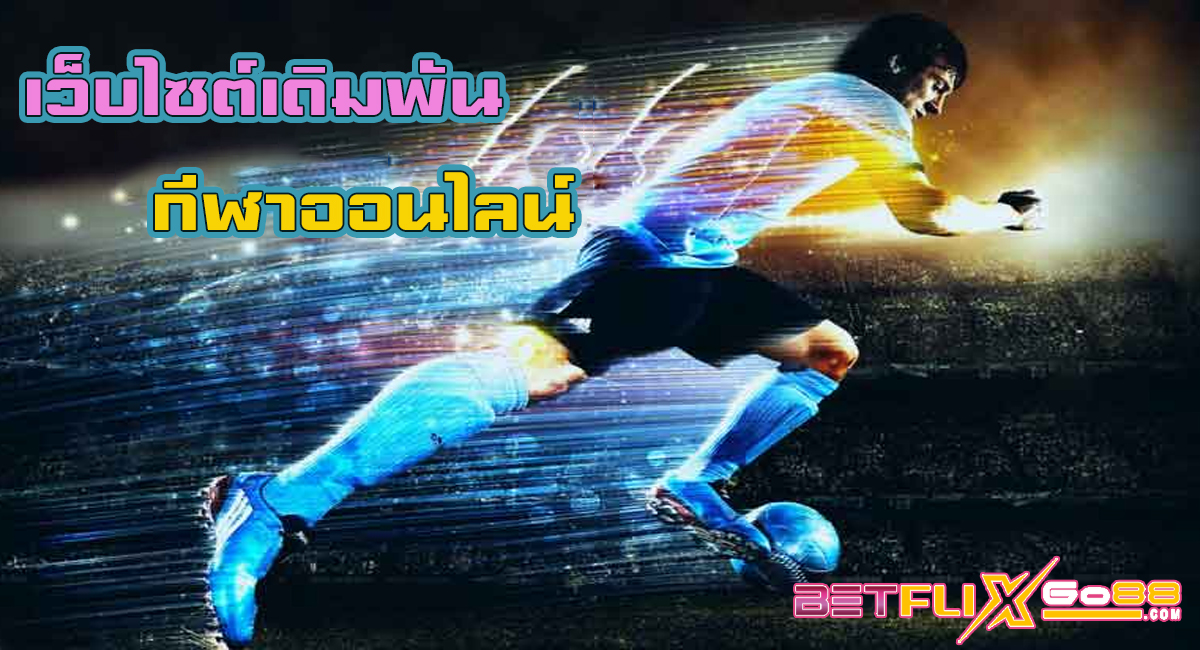 ทางเข้า sbobet มือ ถือ777-"Online football betting"