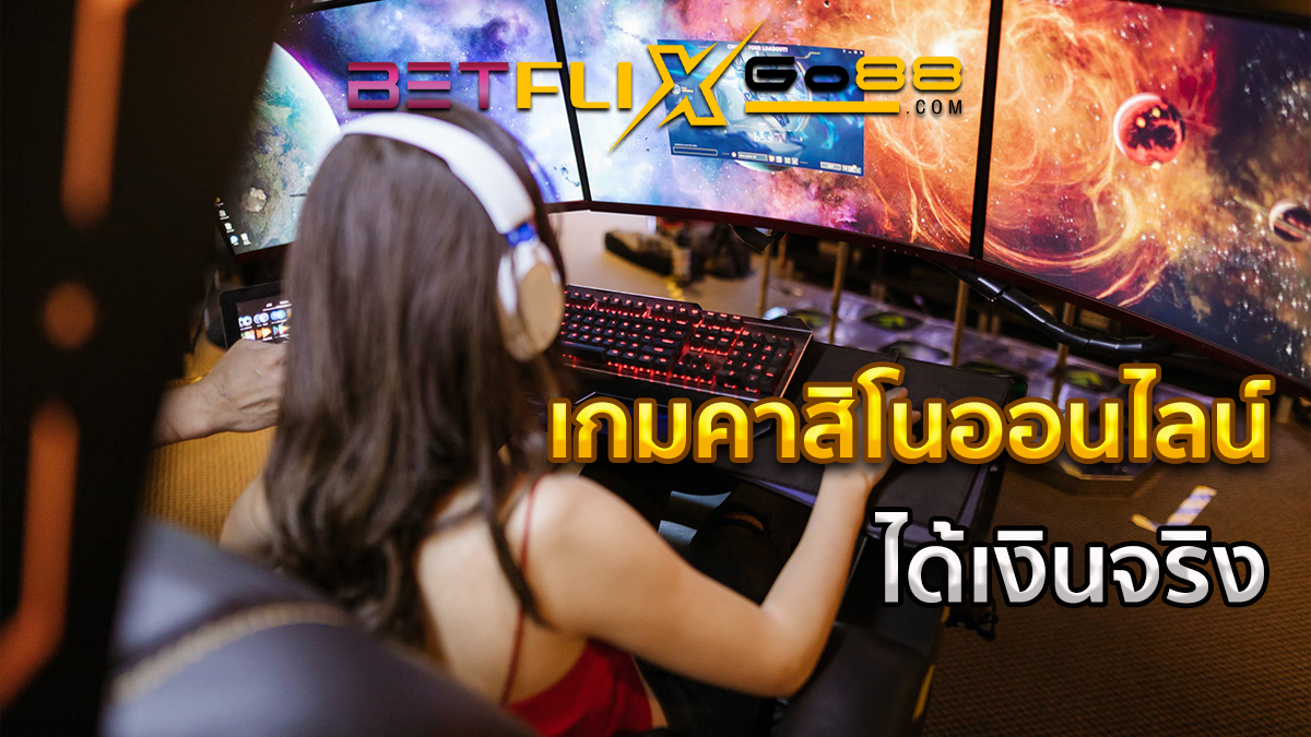 เล่นเกมได้เงินเข้าบัญชีธนาคาร - "Play games and get money into your bank account."