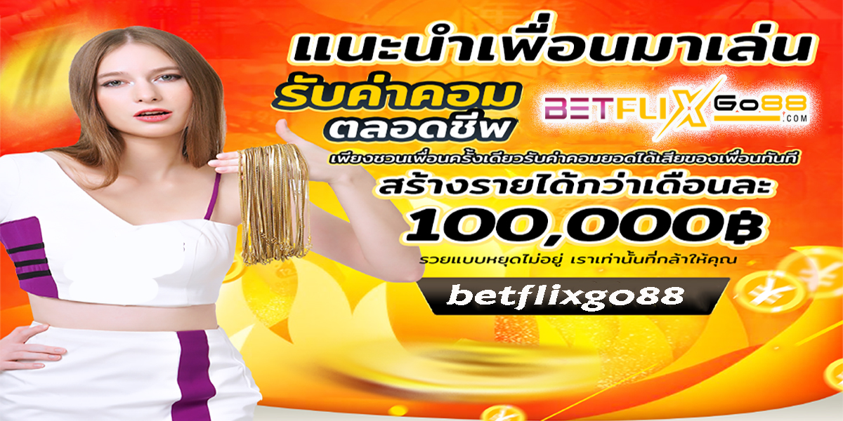 โปร แนะนำ เพื่อน-"promotion"