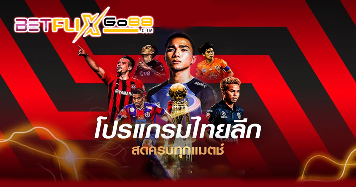 ไทยลีก วันนี้ ถ่ายทอดสด - "Football betting"