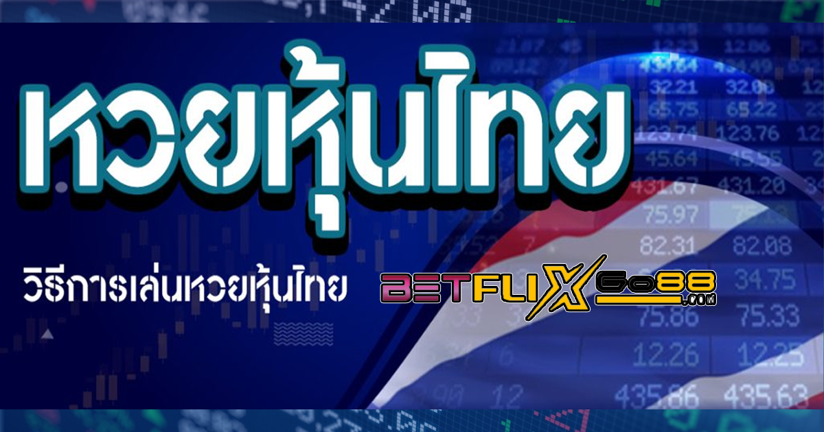 หุ้นไทยช่อง9-"lottery"