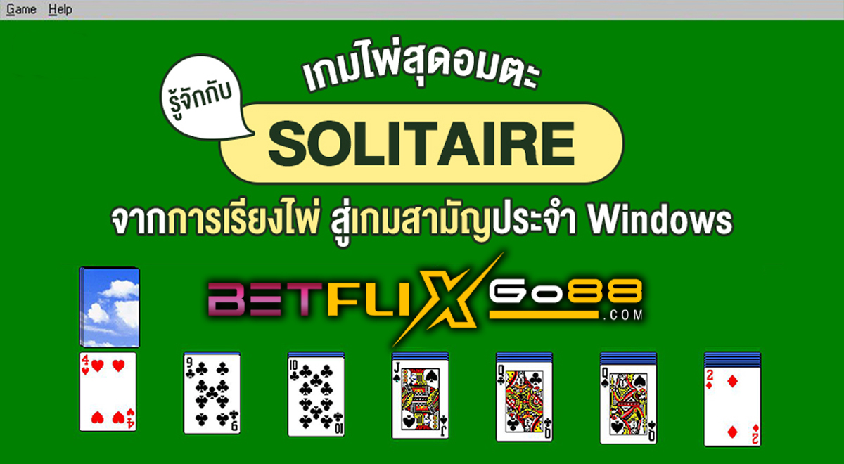 เกมไพ่ solitaire ดาวน์โหลด - "solitaire card game download"