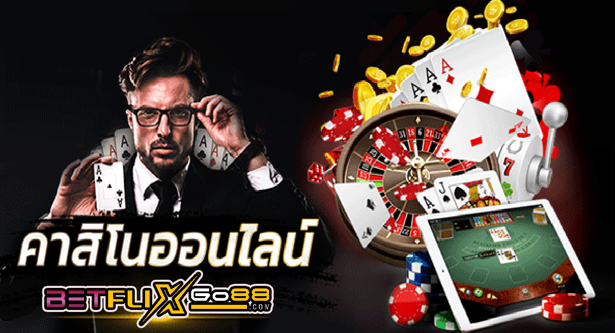 ไพ่ค่าสิโน ออนไลน์-"Casino"