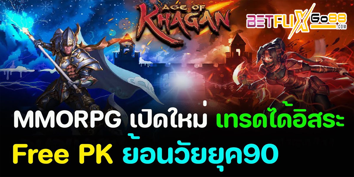 เกม Age of Khagan Thailand-"Age of Khagan Thailand game"