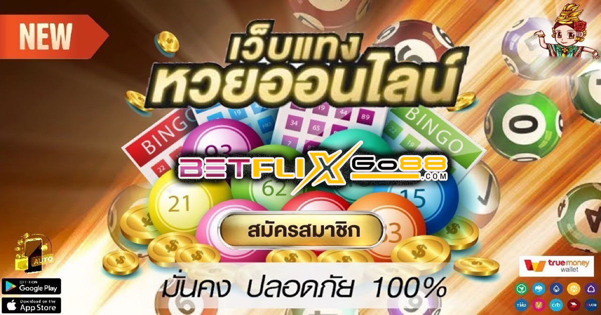 เว็บ hihuay ดีไหม - "lottery"