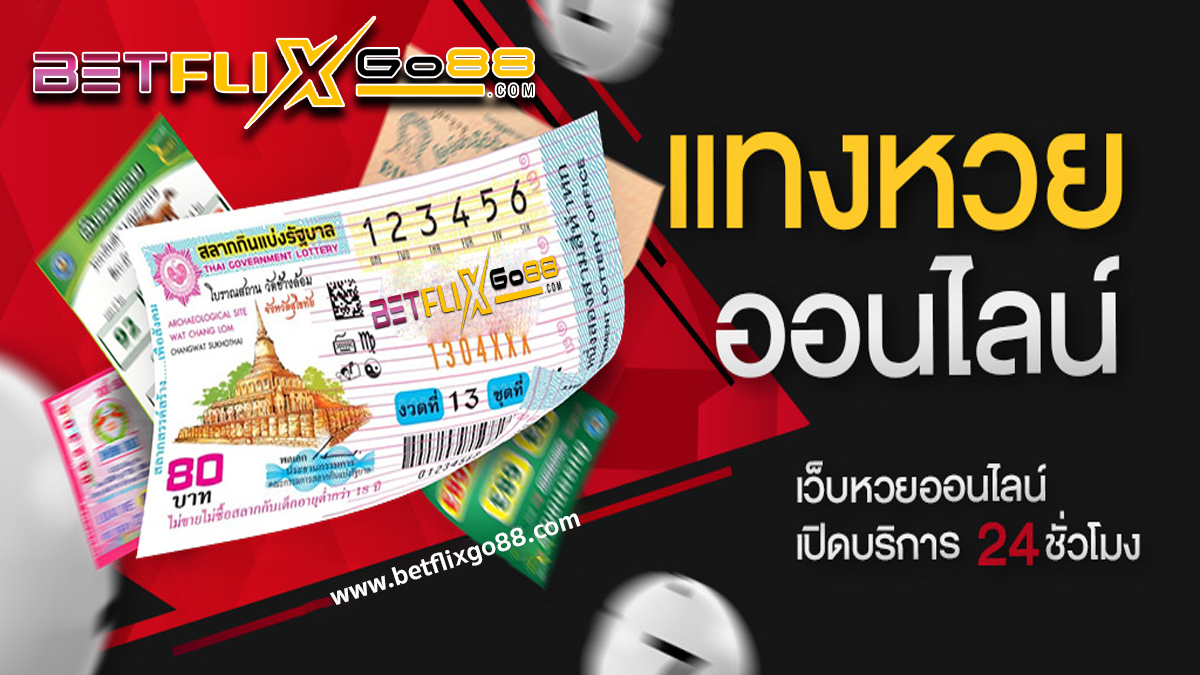 ลอตเตอรี่พลัสแอพ - "Lottery Plus App"