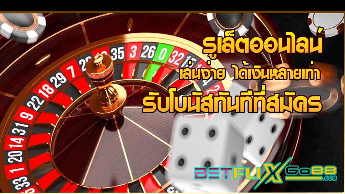 ออโต้รูเล็ตต์ -"Auto Roulette"