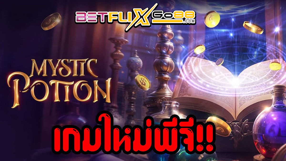 เกม Mystic Potion-"Slots"