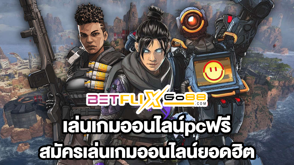 เล่นเกมออนไลน์pcฟรี-"Play online pc games for free"