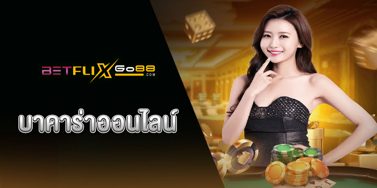 mawinbet บาคาร่า-"baccarat"