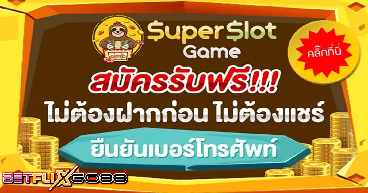 superslot เครดิตฟรี 50 มาใหม่-"promotion"