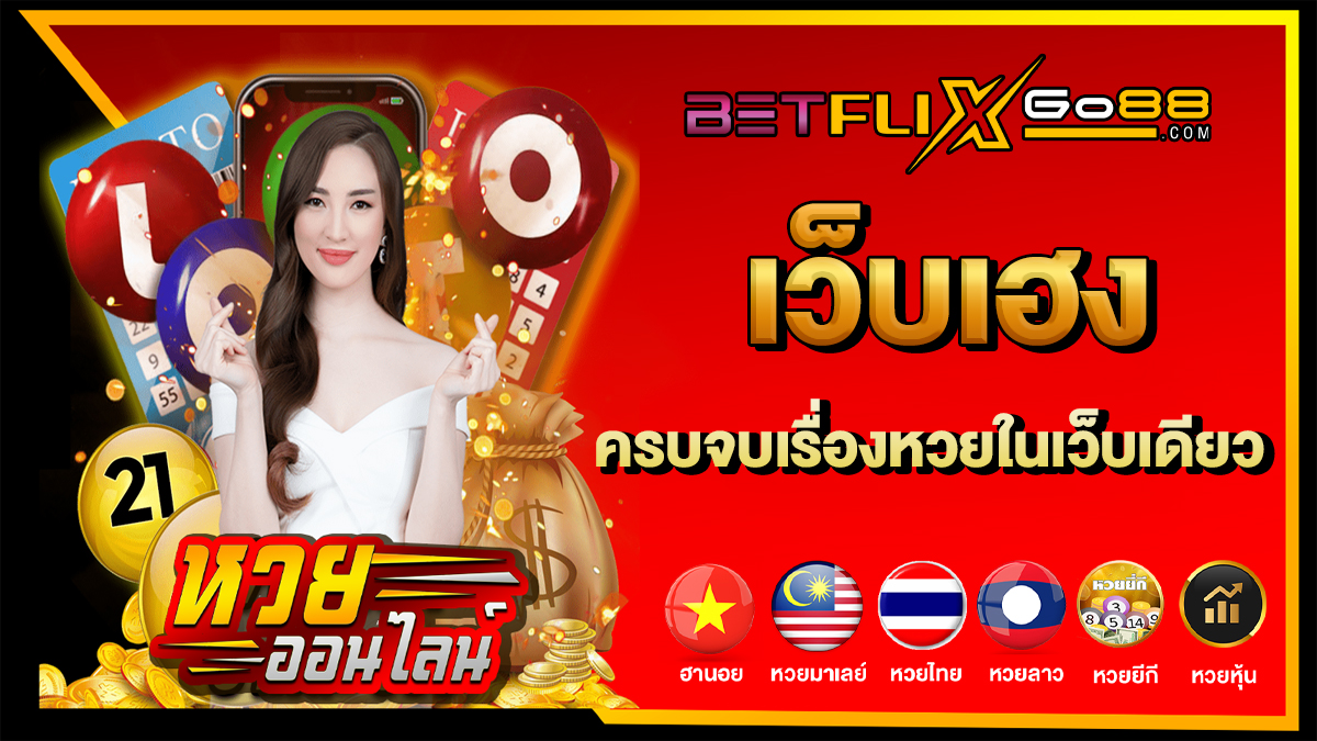 เว็บเฮง-"Lucky website"