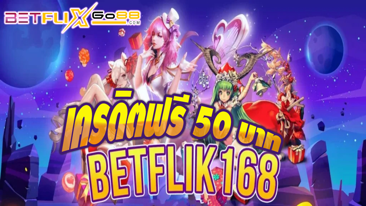 betflix168 เครดิตฟรี50 -"Promotion"