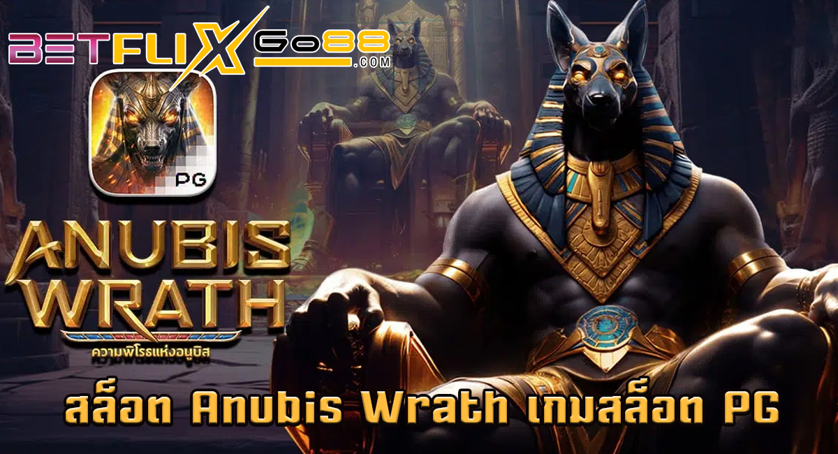 สล็อต Anubis Wrath - " Anubis Wrath slots"