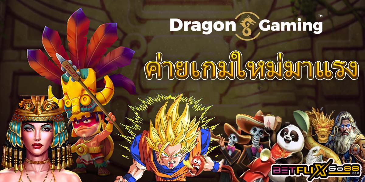 คาสิโนDragon gaming-"CasinoDragon gaming"