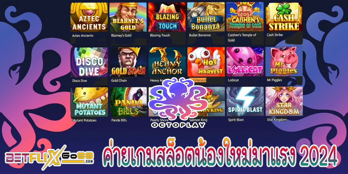 octoplay เกมสล็อต -"octoplay slot games"