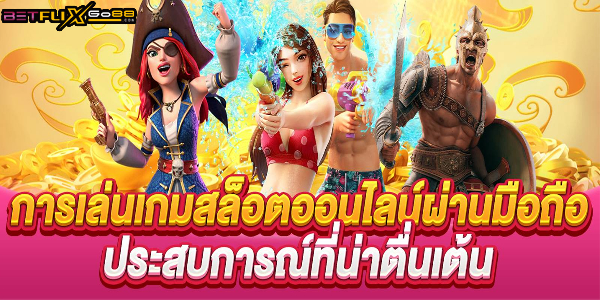 เกมออนไลน์สล็อต-"game"