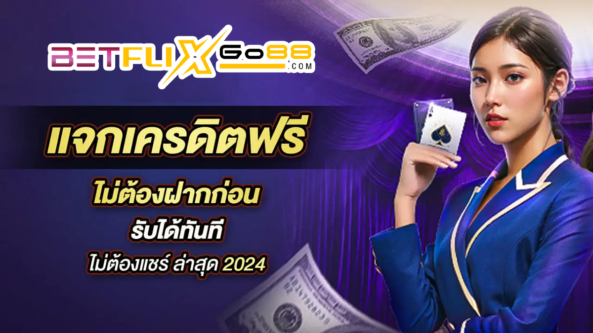 รวมเว็บเครดิตฟรี-"Includes free credit websites"