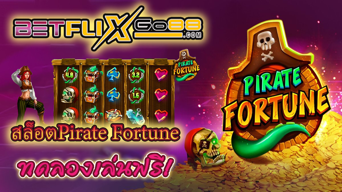 สล็อตPirate Fortune -"Pirate Fortune Slots"